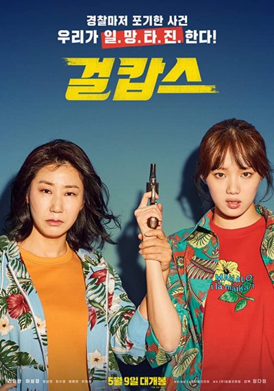 دانلود فیلم 2019 Miss & Mrs Cops