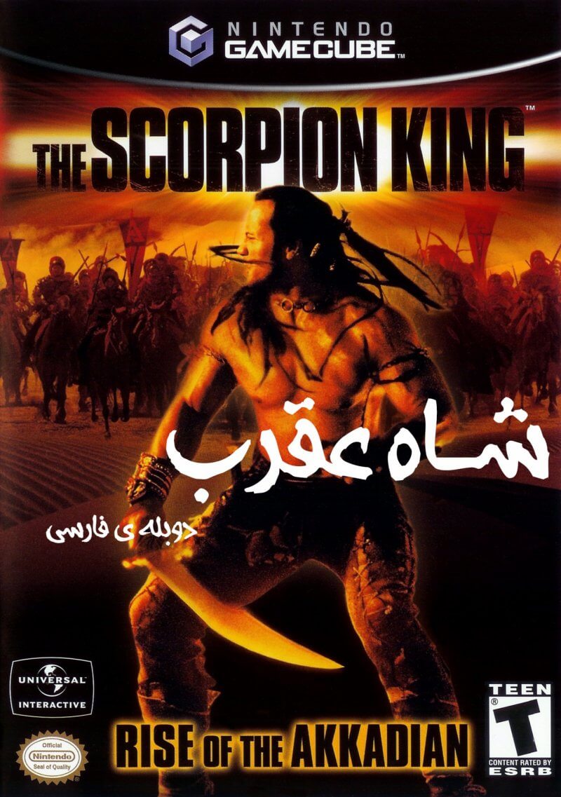 دانلود فیلم The Scorpion King 2002