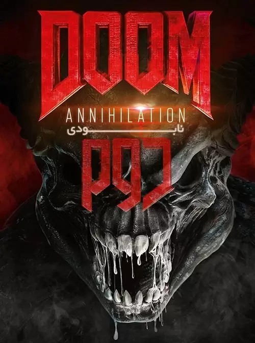 دانلود فیلم Doom: Annihilation 2019