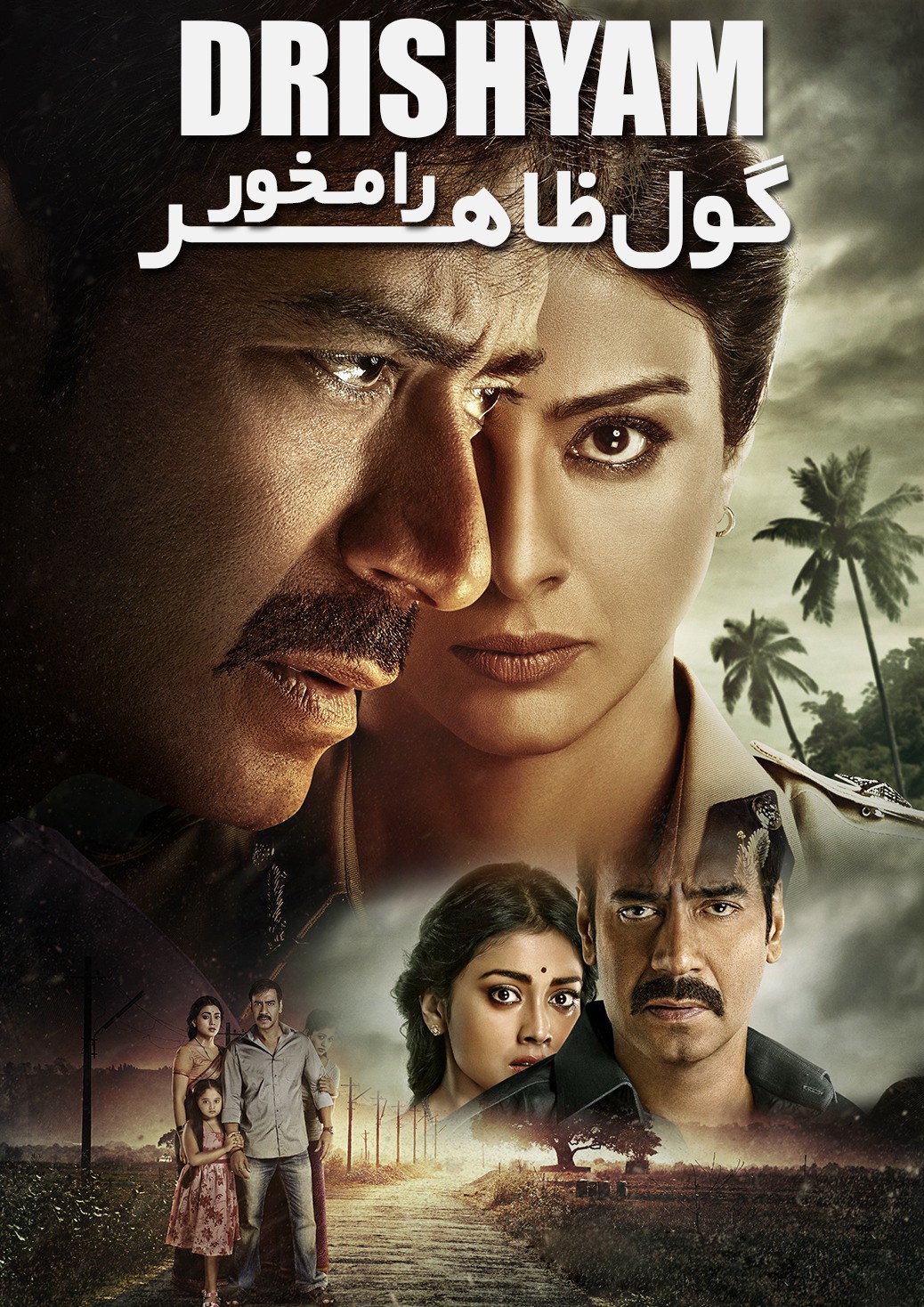 دانلود فیلم Drishyam 2015